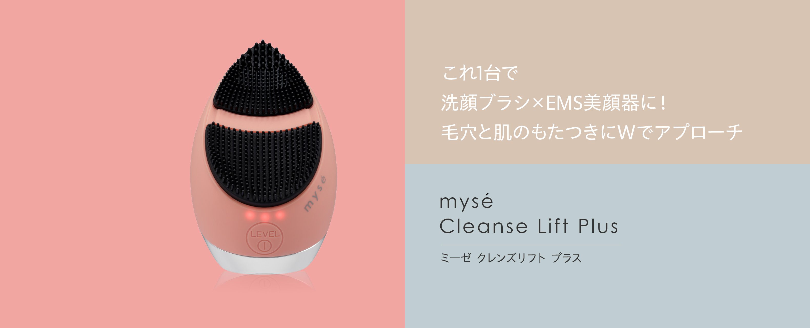 これ1台で、洗顔ブラシ×EMS美顔器に！「クレンズリフト プラス