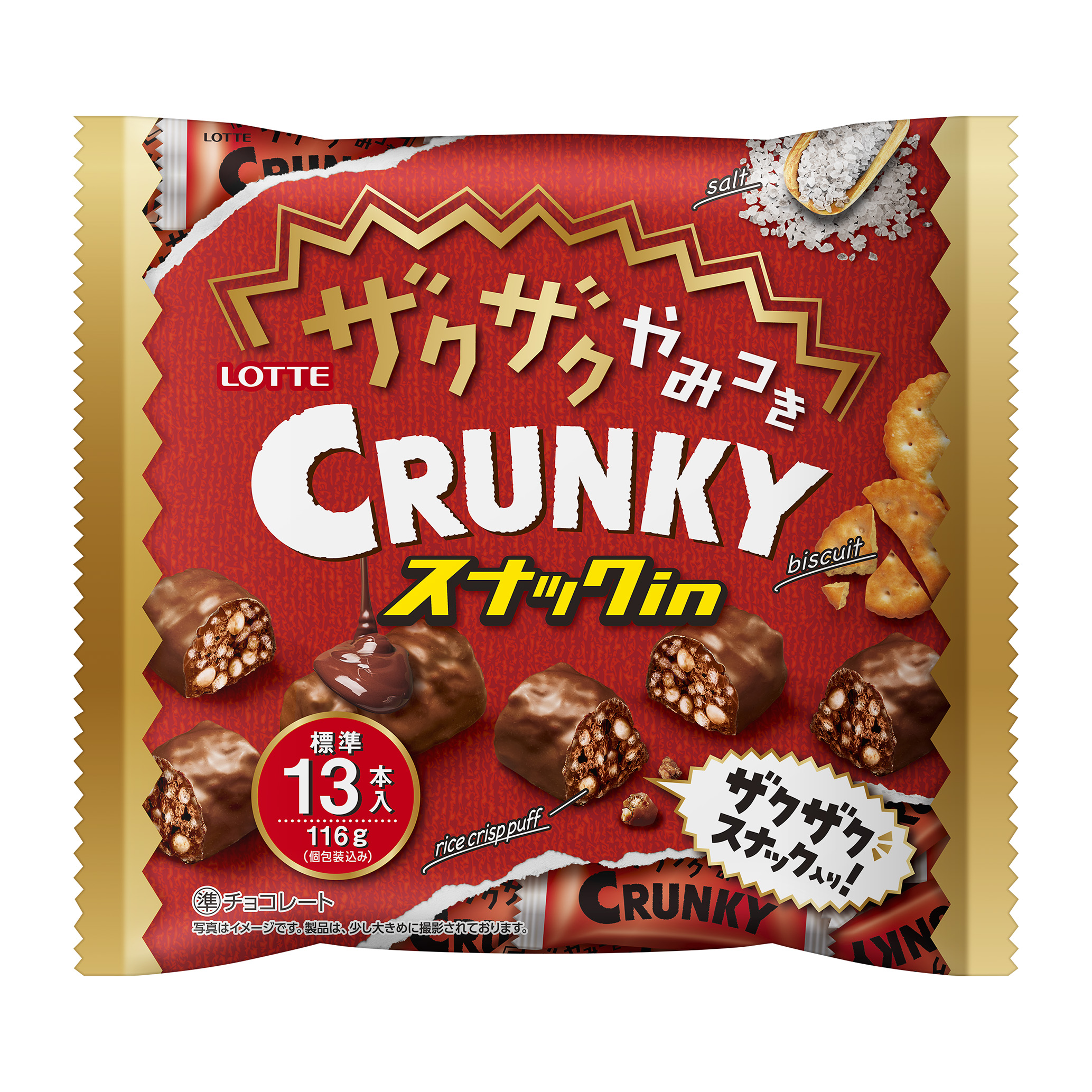 ザクザクやみつきクランキースナックインシェアパック｜チョコレート
