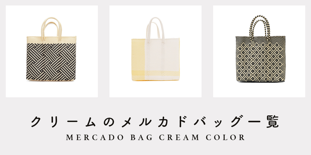 MERCADO BAG - CROSS LINE - SHORT STYLE - Black / Cream (SHORT S
