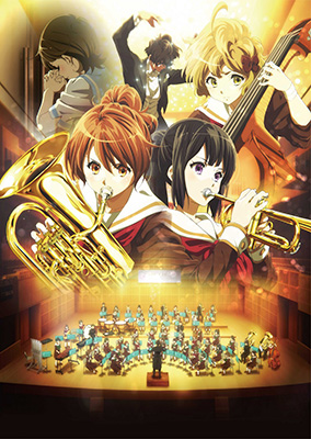 劇場版 響け！ユーフォニアム～北宇治高校吹奏楽部へようこそ～』新