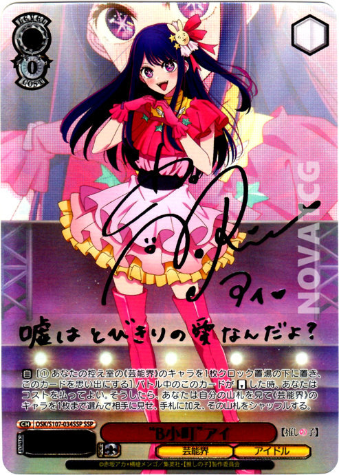 SSP B小町 ルビー(サイン入り) PSA10 SSP B小町 ルビー(サイン入り