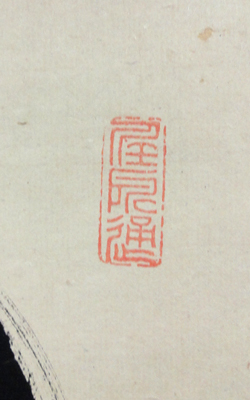 山岡鉄舟 名号・南無阿弥陀仏/Web書画ミュージアム/長良川画廊