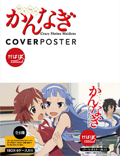 おしらせ：TVアニメーション かんなぎ