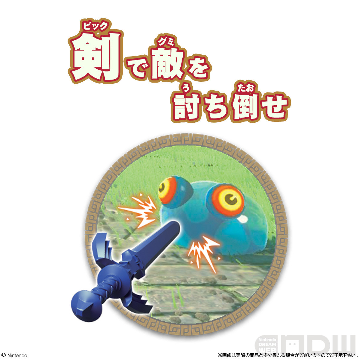 ゼルダの伝説 ティアーズ オブ ザ キングダム』のお菓子が登場