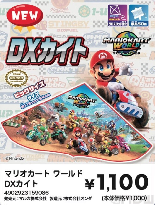 オンダより『マリオカート ワールド』デザインのDXカイトが11月発売