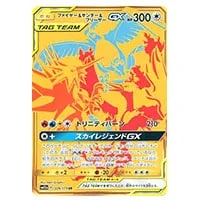 ファイヤー＆サンダー＆フリーザーGX SR [スカイレジェンド] SM10b 059