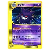 ゲンガー(1ED) ☆ [神秘なる山] 044/088 買取 | ポケモンカード買取
