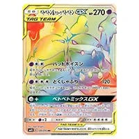 レシラム＆リザードンGX SR [ダブルブレイズ] SM10 097/095 買取