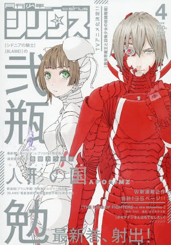 月刊少年シリウス 2018年4月号 【表紙】 人形の国 講談社 本/雑誌