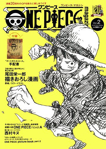 ONE PIECE magazine Vol.2 (集英社ムック) 尾田栄一郎/原作 本/雑誌