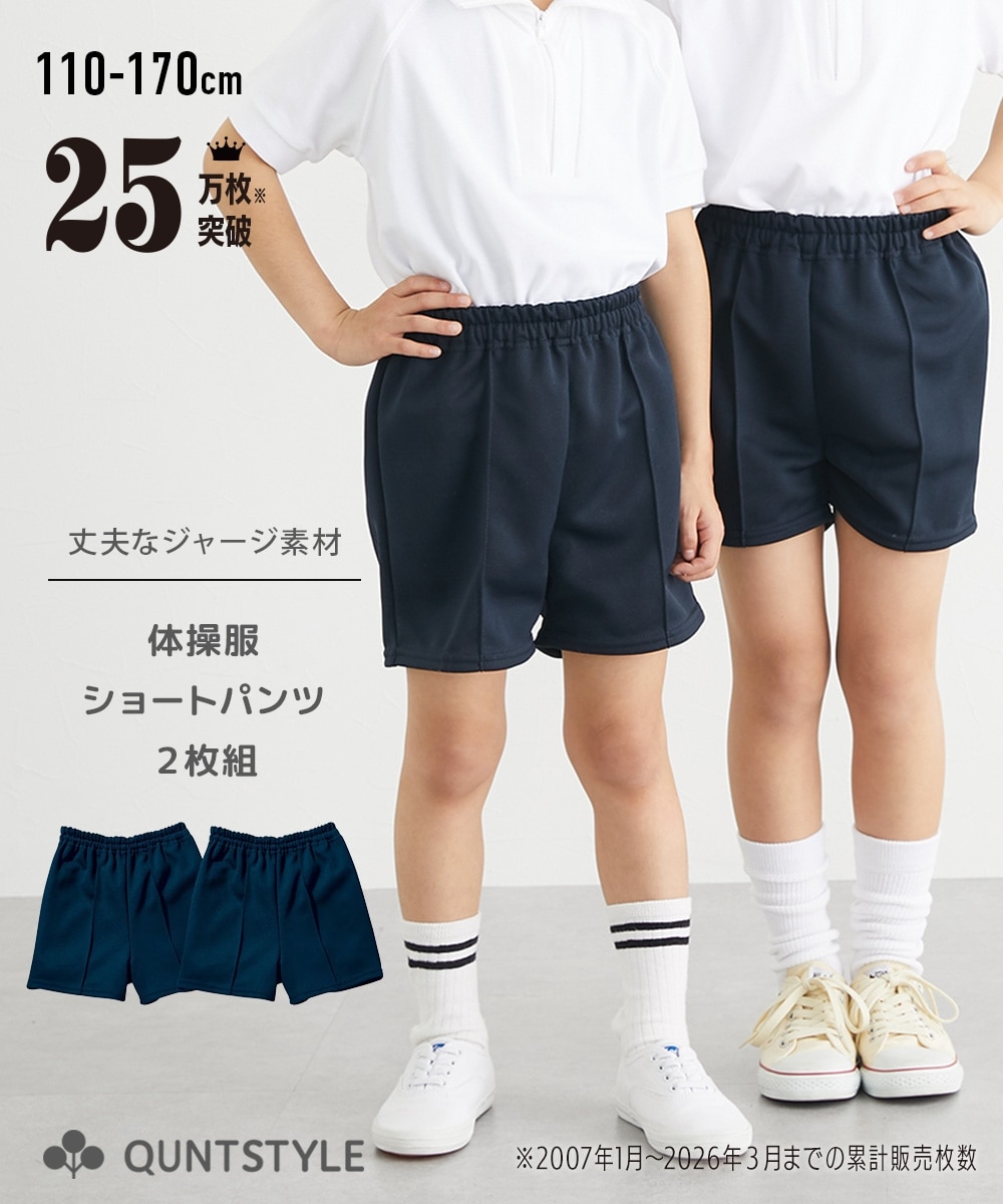 体操服ショートパンツ2枚組 通販【ニッセン】