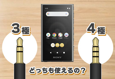 有線ヘッドホンを活用する | NW-A300シリーズ/NW-ZX707使いこなし
