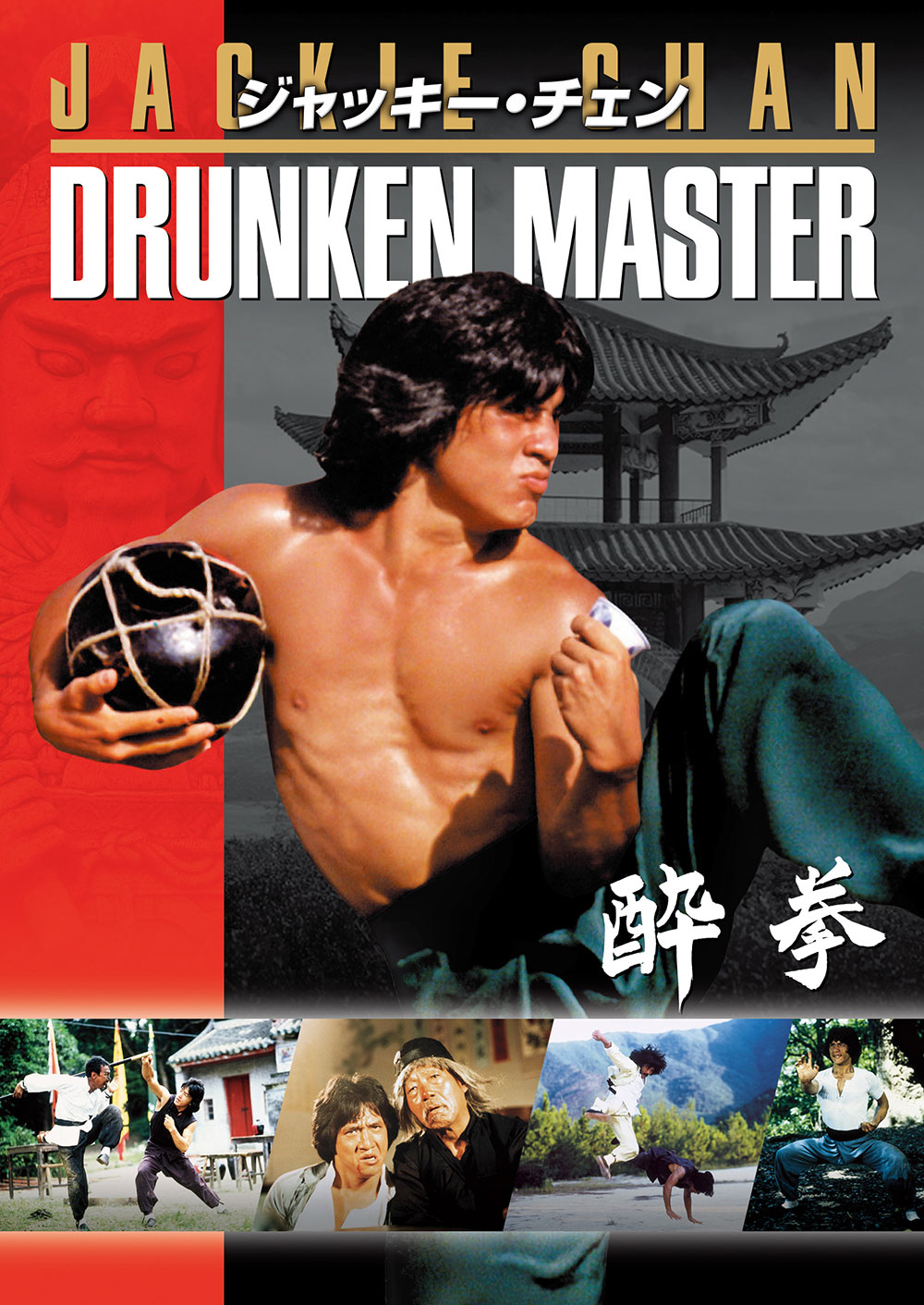 酔拳 | ソニー・ピクチャーズ公式