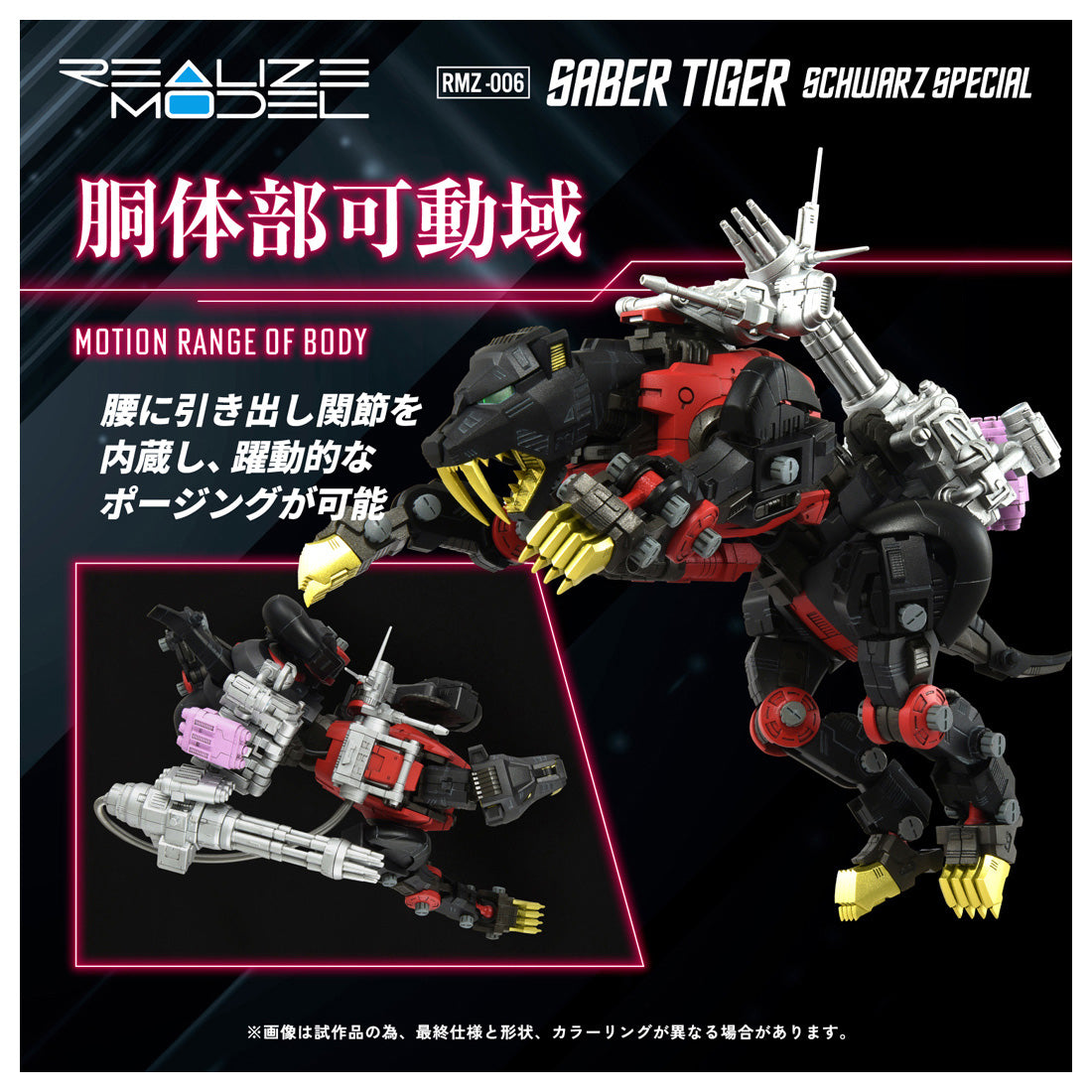 リアライズモデル RMZ-006 セイバータイガー シュバルツ スペシャル 1