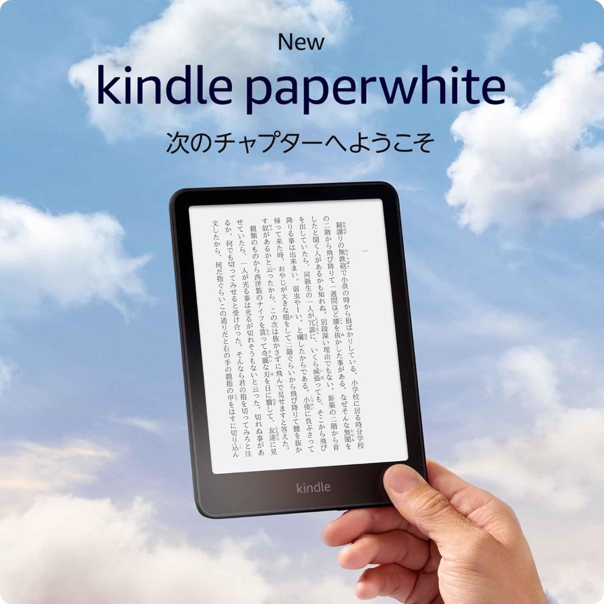 アマゾンキンドルペーパーホワイト第12世代 (2024年発売) 説明書付
