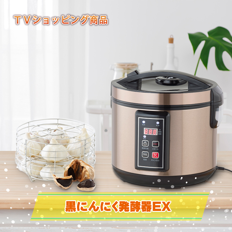 NEW黒にんにく発酵器EX - （有）SBN21 駿河台ビジネスネットワーク