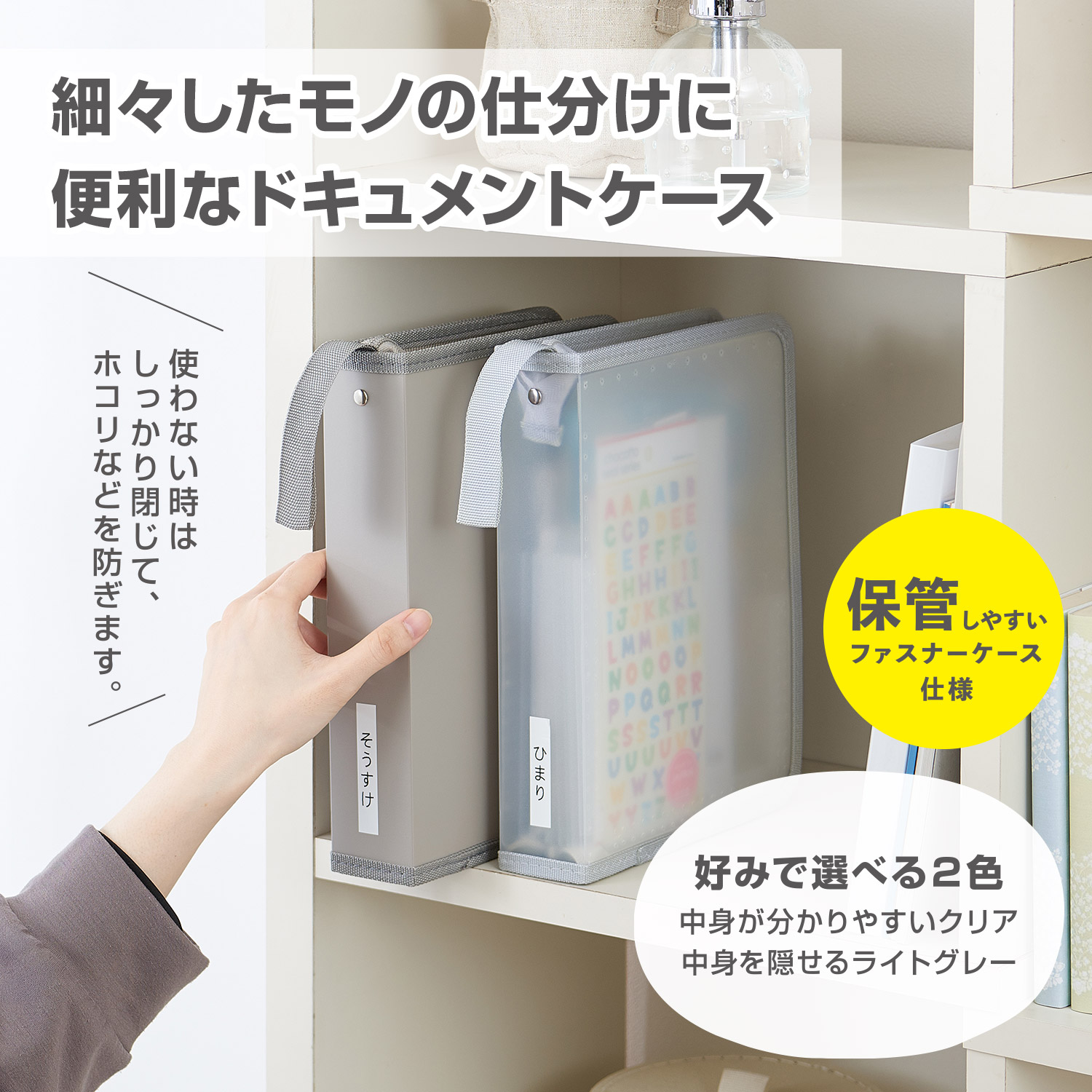 SEPAL（セパル） おかたづけファイル – セキセイ株式会社