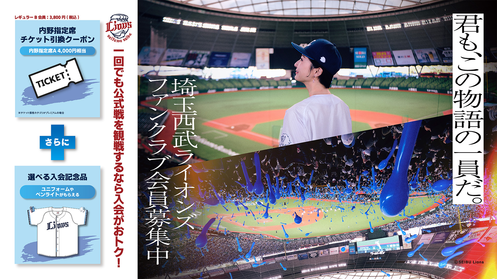 10/30(土)「EPOCH 2021 埼玉西武ライオンズ STARS & LEGENDS