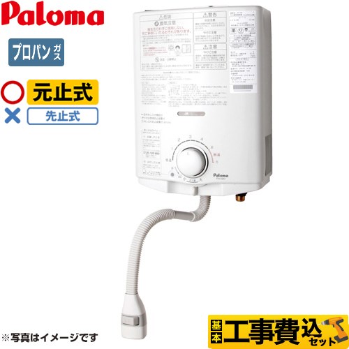 パロマ ガス瞬間湯沸器の交換・取替工事 | 生活堂