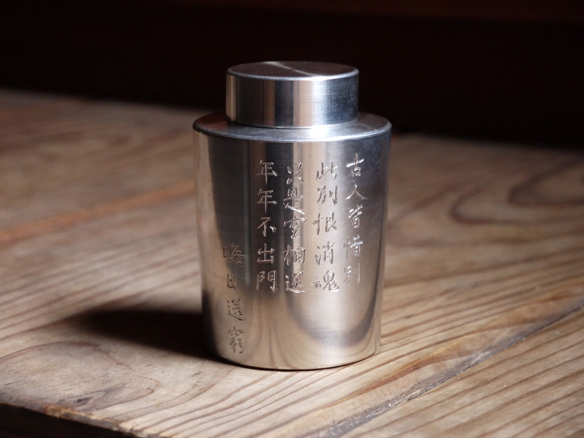 錫 切立式茶入 季節の詩 | 清課堂 / 錫・銀・各種金属工芸