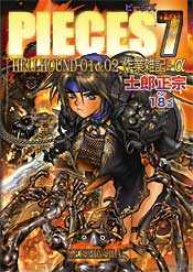士郎正宗info