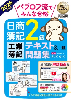 EXAMPRESS ビジネス系資格書シリーズ｜翔泳社の本