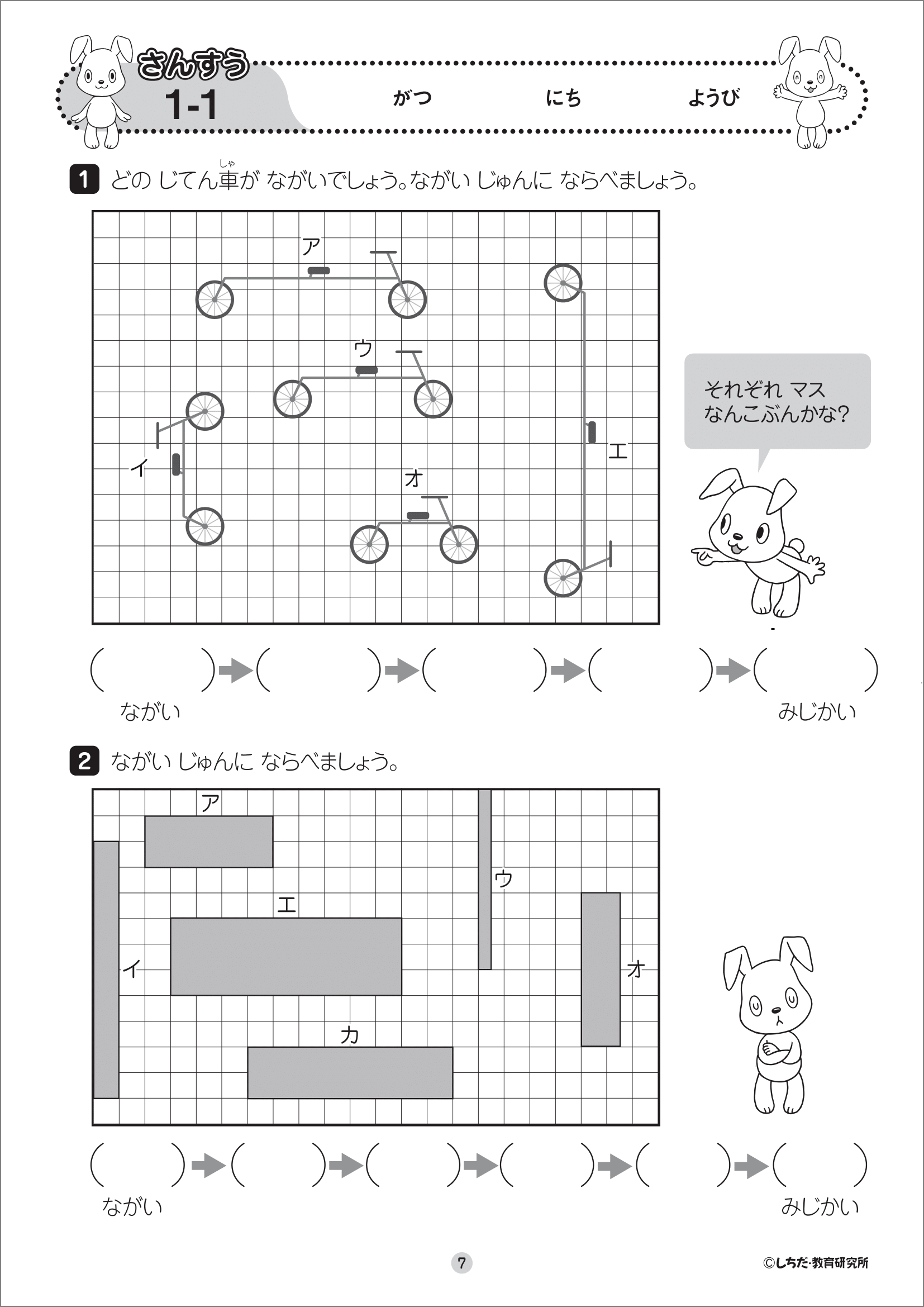 小学生プリント算数1年生【プリント教材】 | 七田式公式通販