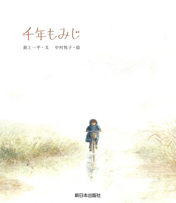 最上一平 銀のうさぎ (新日本少年少女の文学 23) Amazon.co.jp: 銀の
