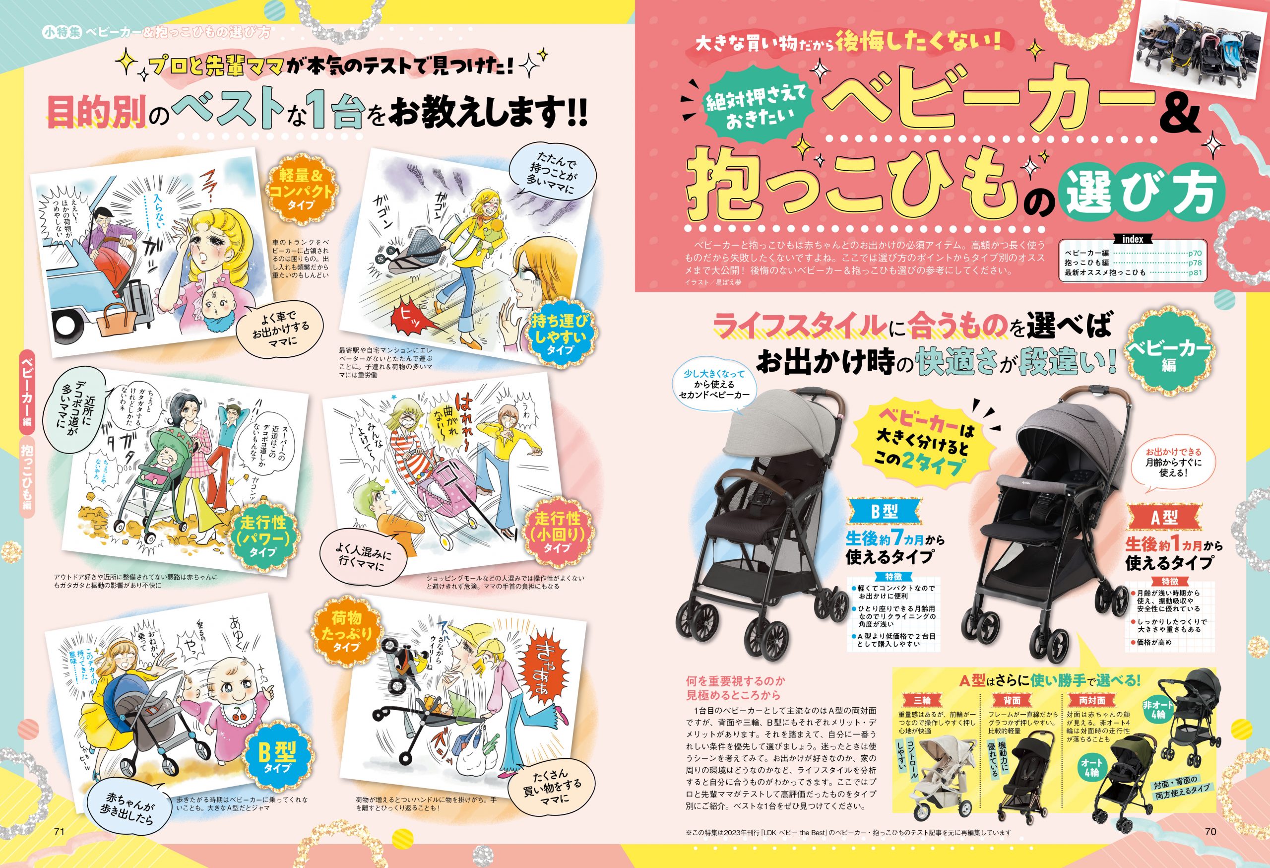 完全ガイドシリーズ396] LDK Baby ベビー用品完全ガイド | 晋遊舎