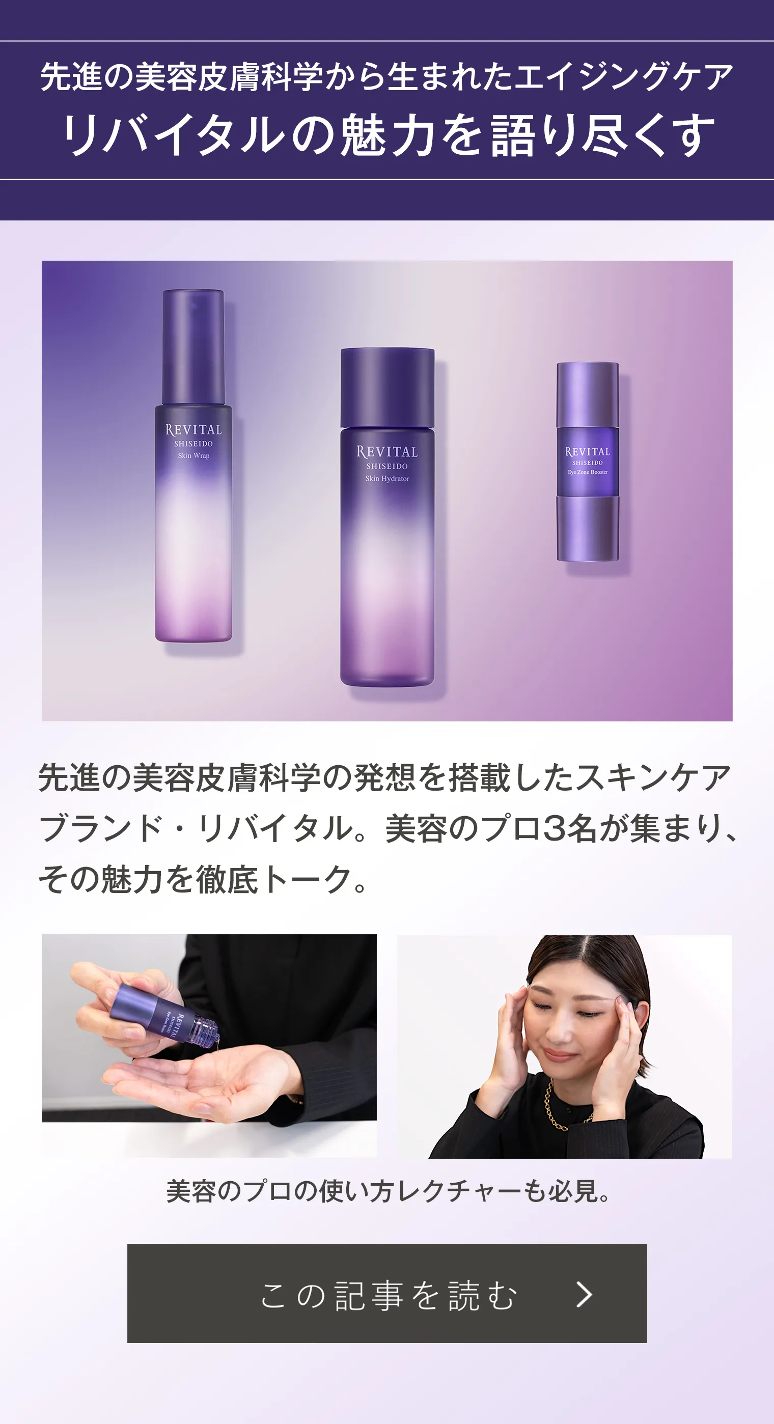 スキンラップ (レフィル)｜乳液｜リバイタル｜資生堂オンラインストア