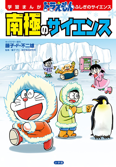 ドラえもんの学習シリーズ | ドラえもんのワールドシリーズ＆学習
