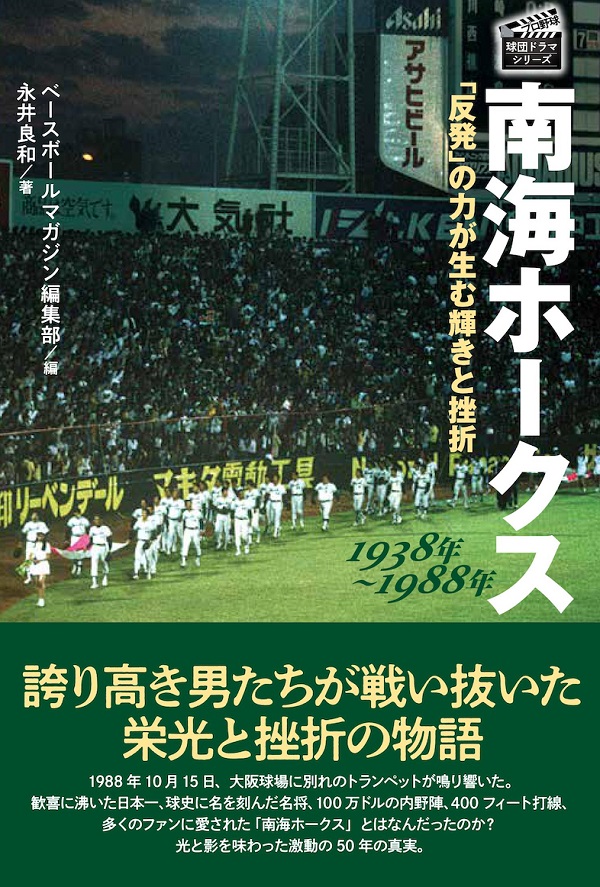 ベースボール・マガジン社 BBM＠BOOK CART