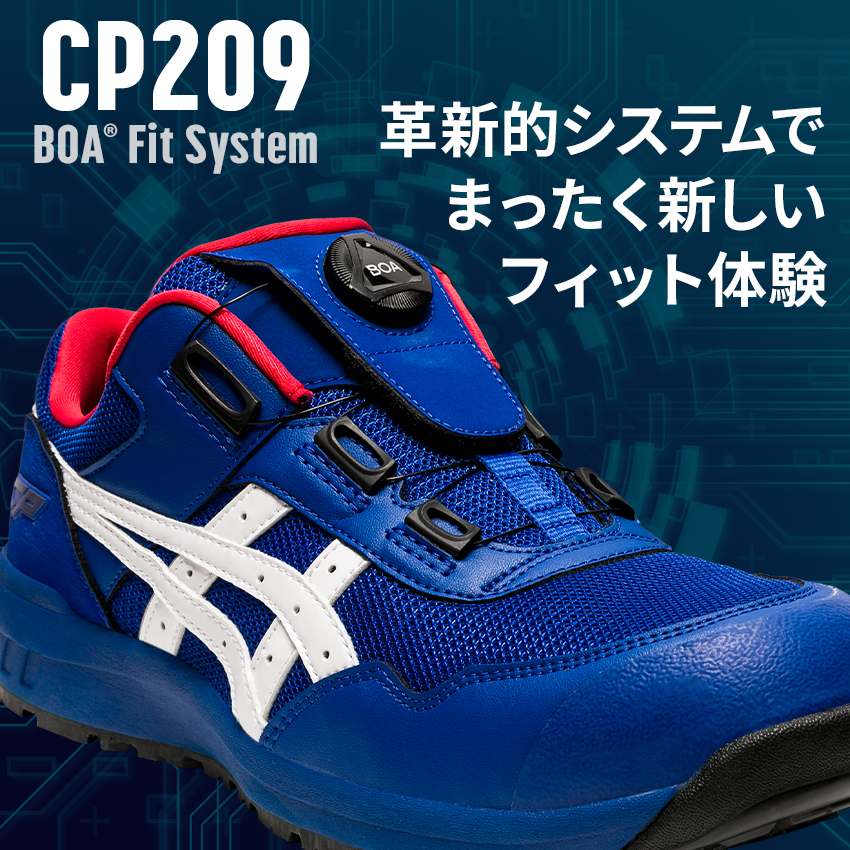 安全靴 ダイヤル式アシックスFCP209 |サンワーク本店