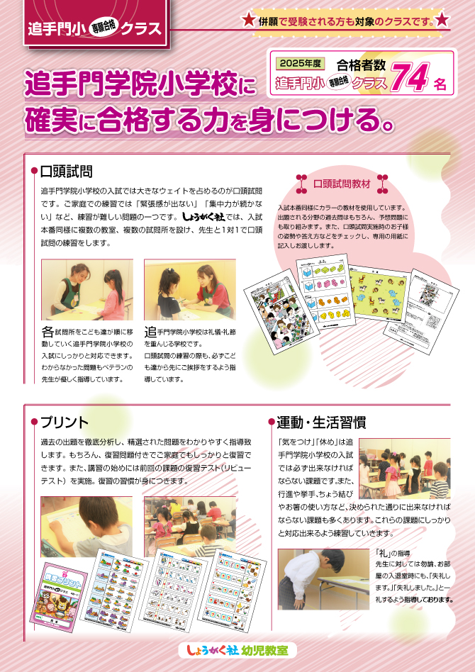 大阪府大阪市中央区本町の附属天王寺小入試のための学習塾(幼児教室