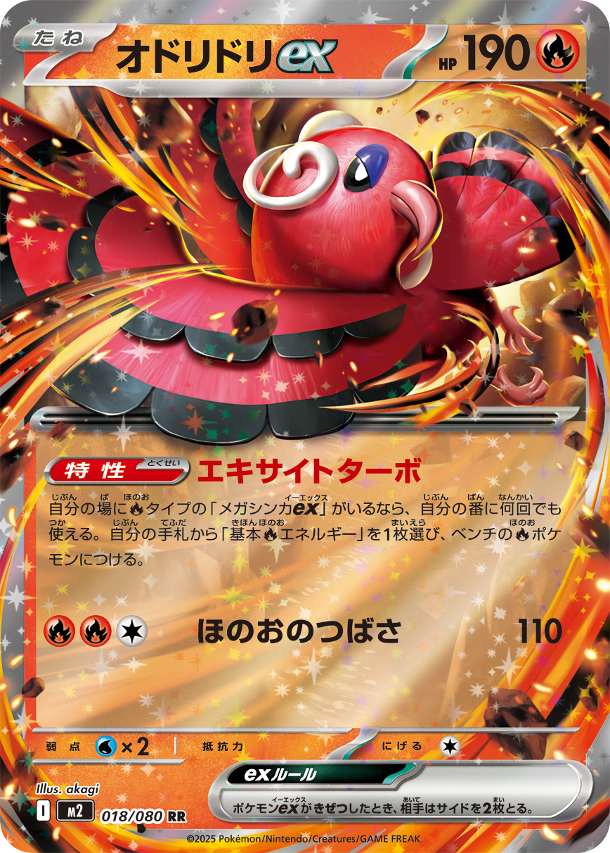 オドリドリex | ポケモンカードゲーム公式ホームページ