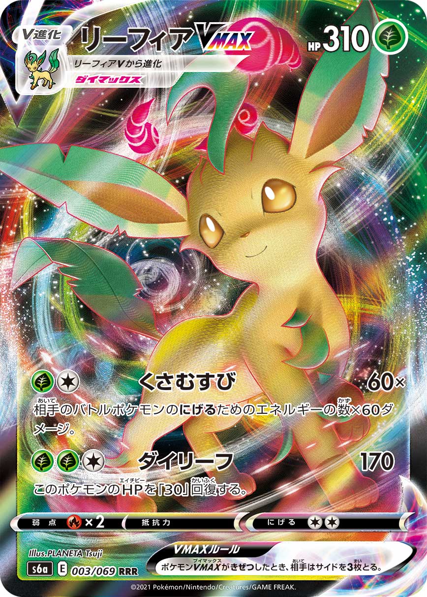 リーフィアVMAX | ポケモンカードゲーム公式ホームページ