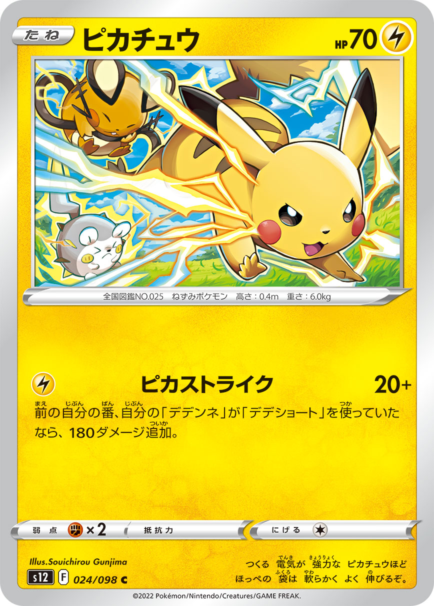ピカチュウ | ポケモンカードゲーム公式ホームページ