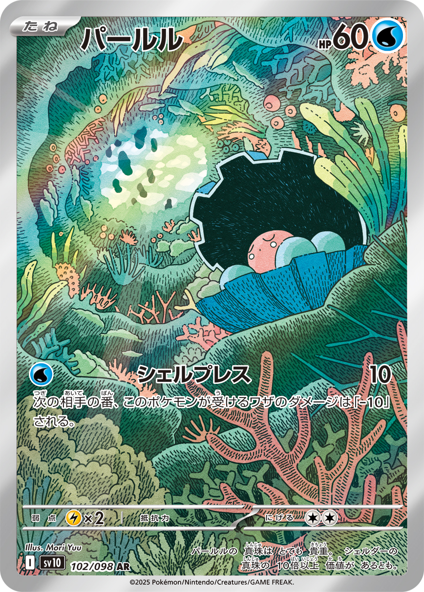 パールル | ポケモンカードゲーム公式ホームページ