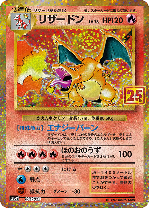 プロモカードパック収録カード一覧｜ポケモンカード25周年 記念サイト