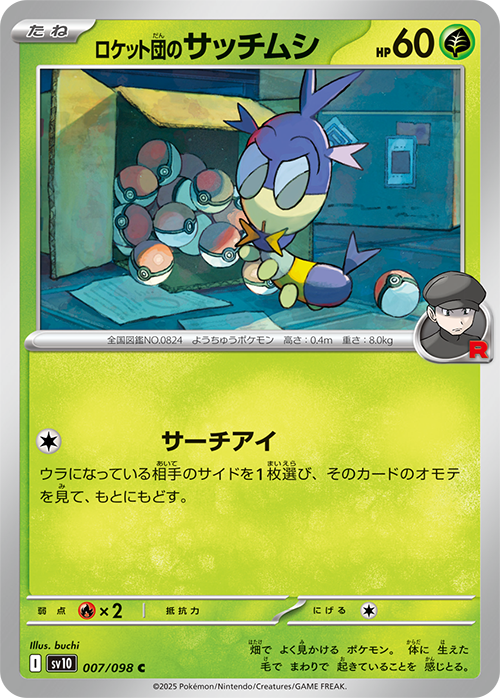 拡張パック「ロケット団の栄光」｜ポケモンカードゲーム公式