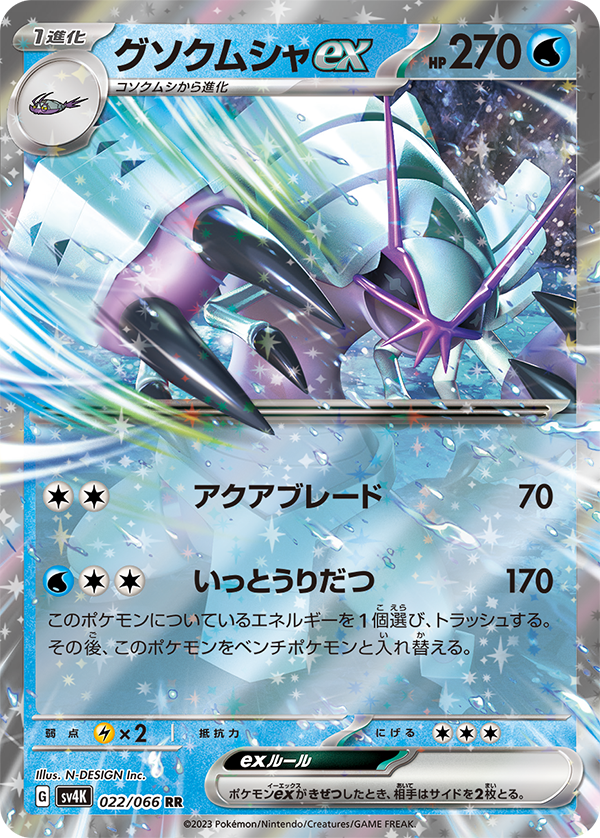 拡張パック「古代の咆哮」「未来の一閃」｜ポケモンカードゲーム公式