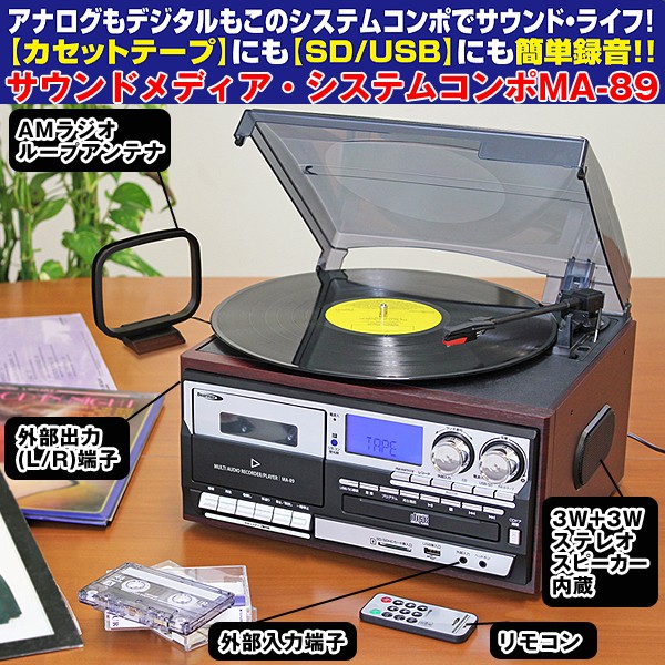 送料無料！サウンドメディアシステムコンポ(MA-89 マルチオーディオ