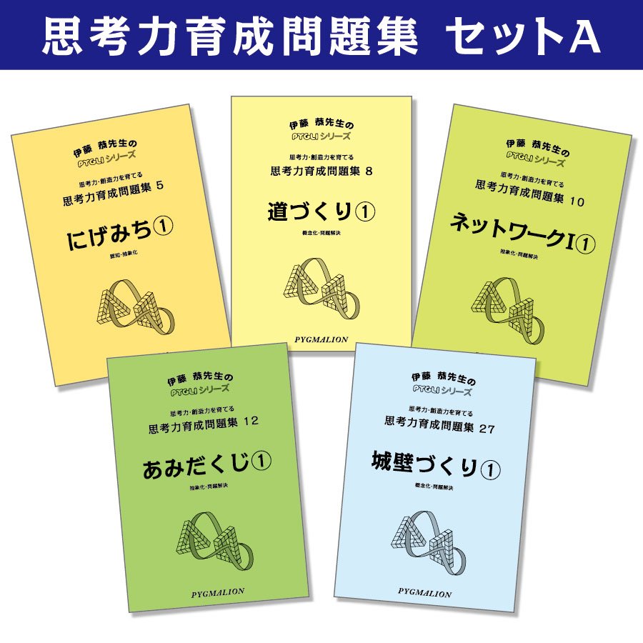 PYGLIの幼児教育・小学校受験 株式会社ピグマリオン / 思考力育成問題