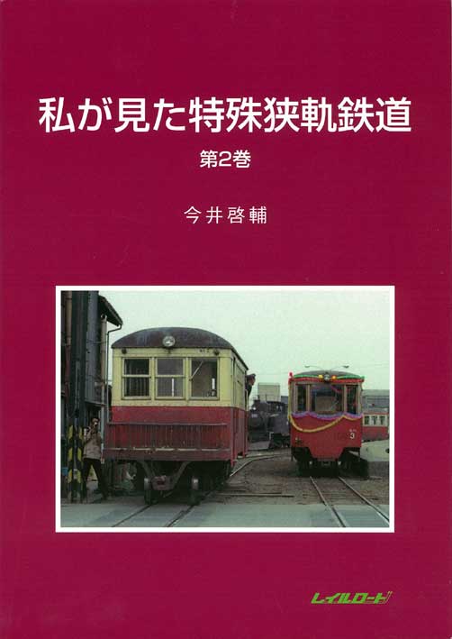 レイルロード 書籍在庫情報 - れーるぎゃらりーろっこう
