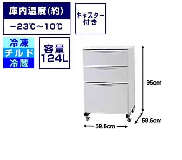 引き出し冷凍ストッカー：124Lレンタル - 冷蔵庫・冷凍庫・ショー
