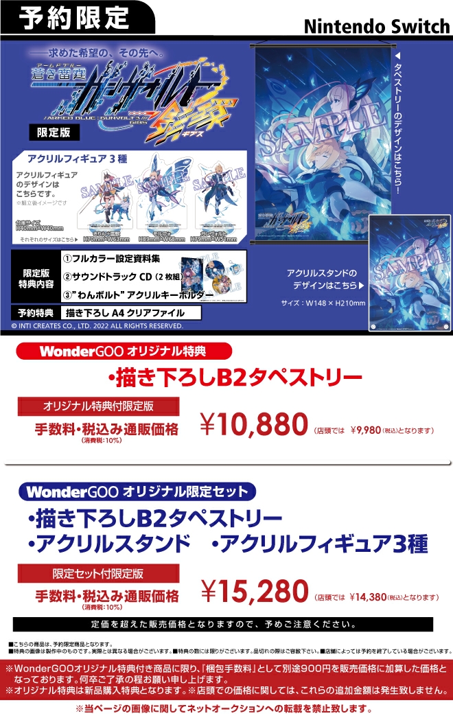 SWITCH 蒼き雷霆-ガンヴォルト-鎖環【限定セット】描き下ろしB2