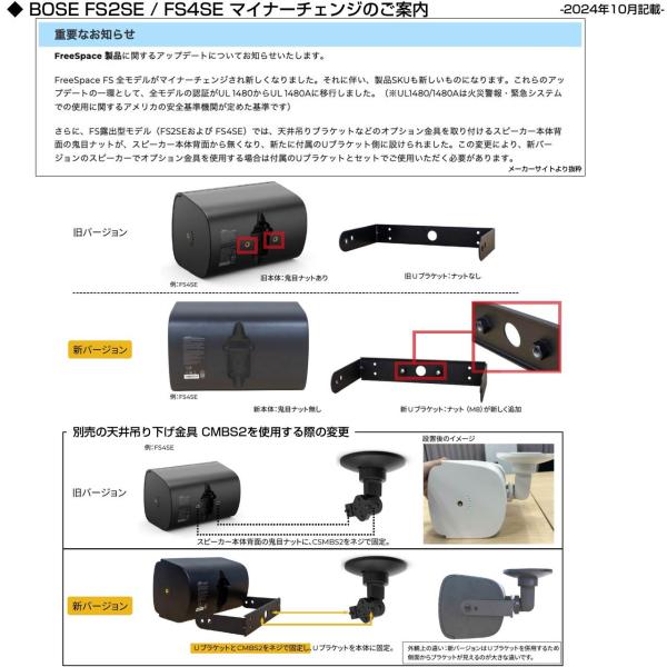 BOSE ボーズ FS2SEB ( ペア / 2本入 ) 新仕様 v3 露出型スピーカー 黒