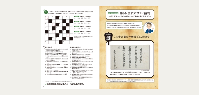 大人の学び直し日本史通信教育講座｜資格取得なら生涯学習のユーキャン