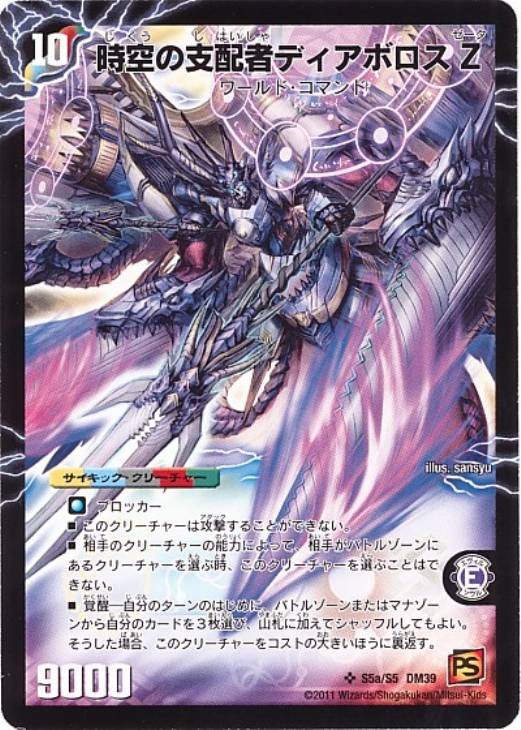 時空の支配者ディアボロス Z【デュエルマスターズトレカお買得価格通販