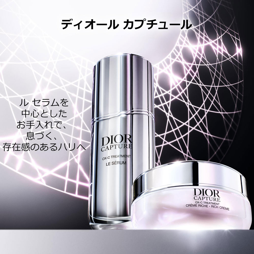 DIOR（ディオール） ディオール カプチュール ル セラムの通販